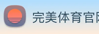 完美体育官网首页入口 Logo
